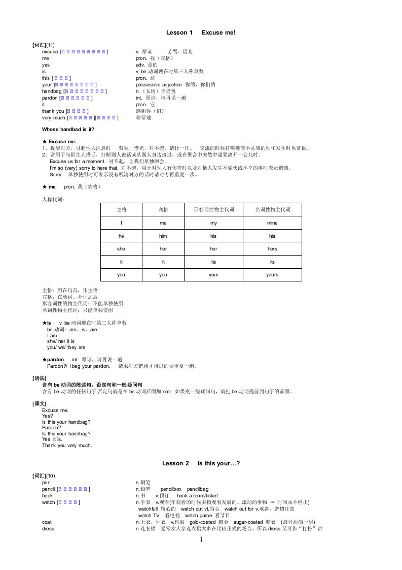 新东方新概念英语第一册笔记