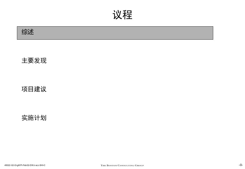 战略市场运营及组织改进计划组织结构与关键绩效考核