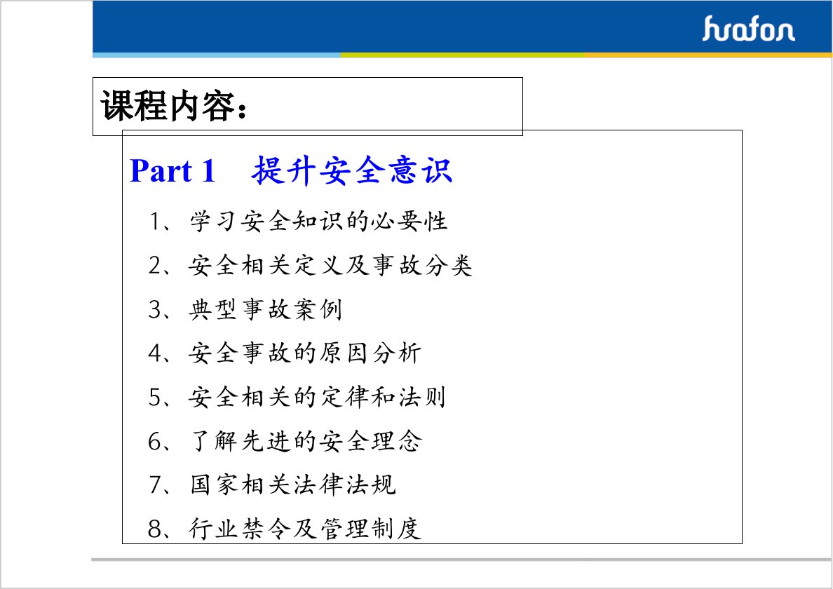 员工岗前安全培训PPT课件教学教材