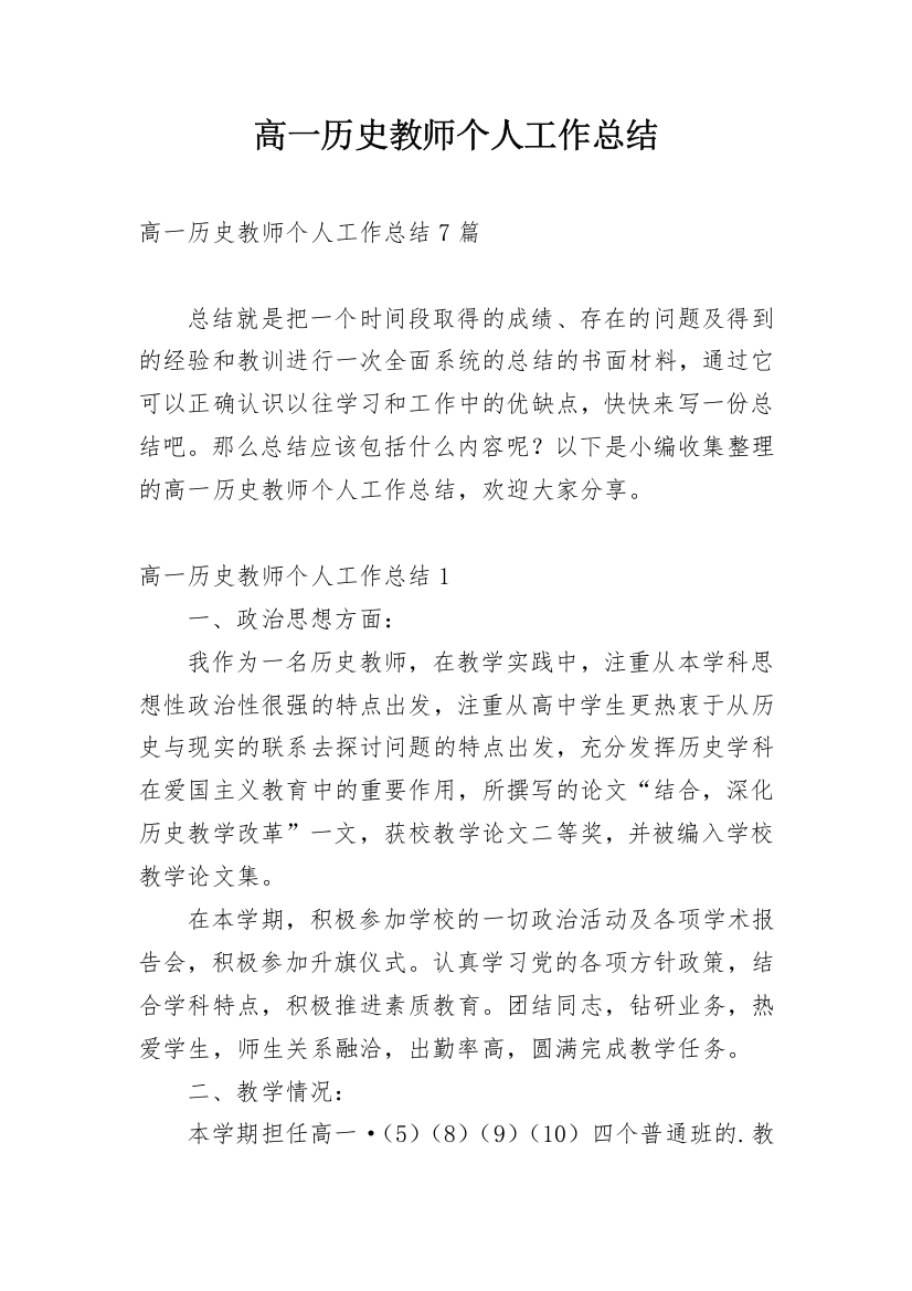 高一历史教师个人工作总结_2