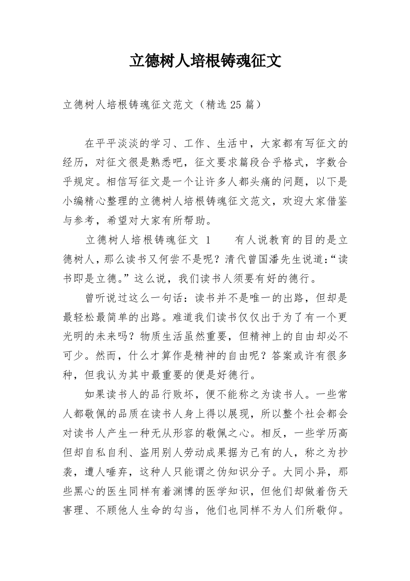 立德树人培根铸魂征文_1