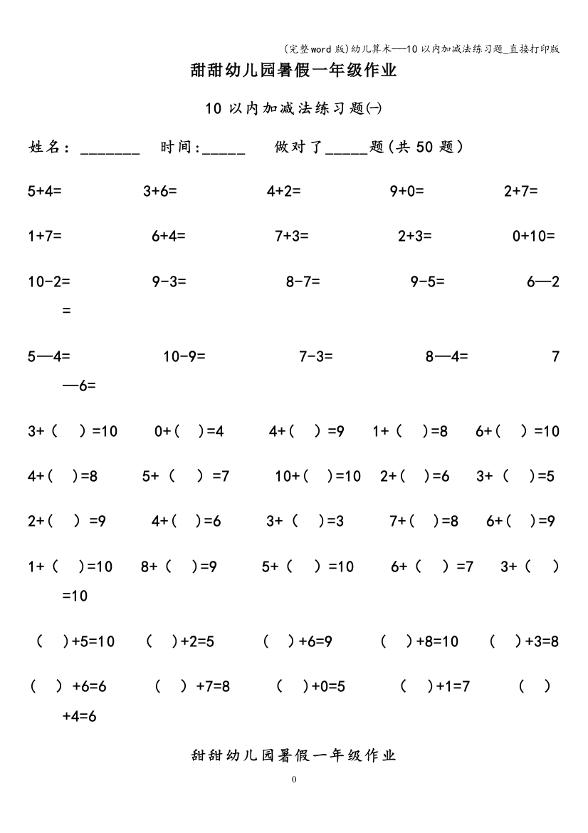 幼儿算术-10以内加减法练习题-直接打印版