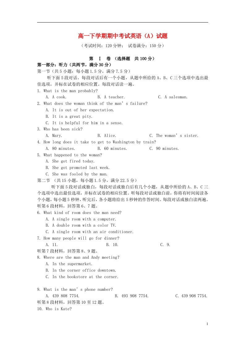 海南省三亚市第一中学高一英语下学期期中试题A（无答案）新人教版