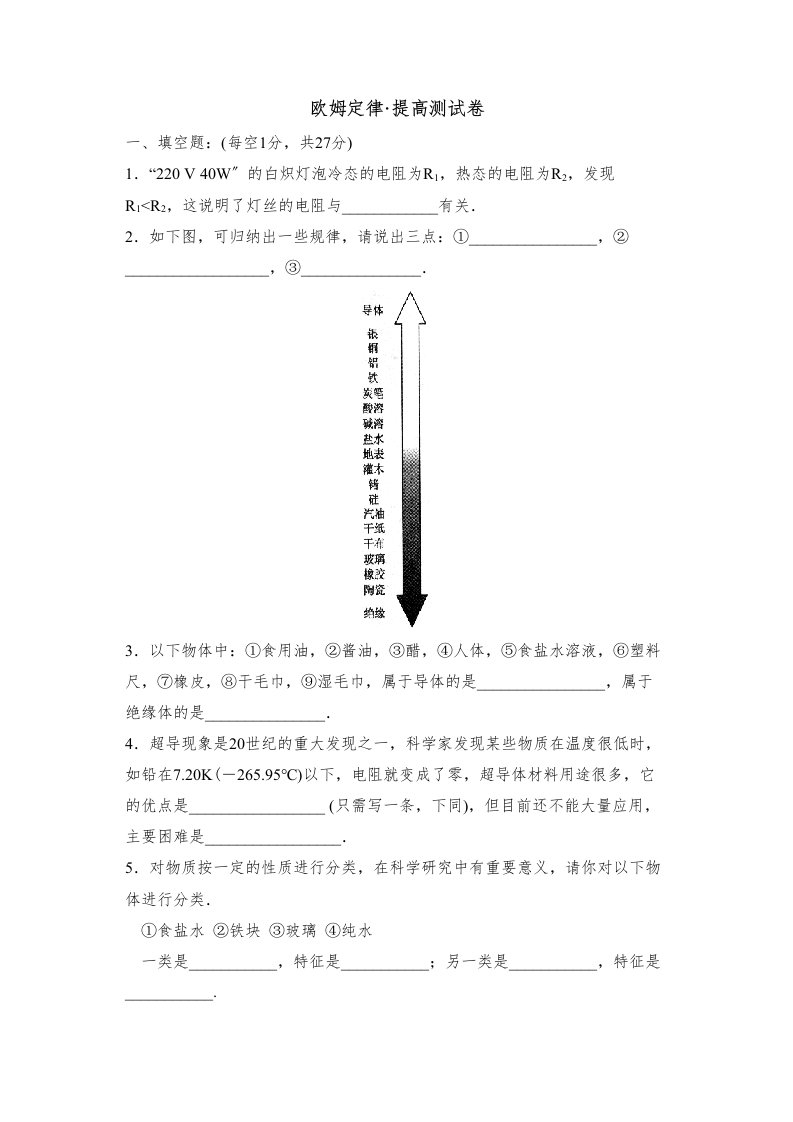 新课标江苏版九年级测试卷（三十）初中物理