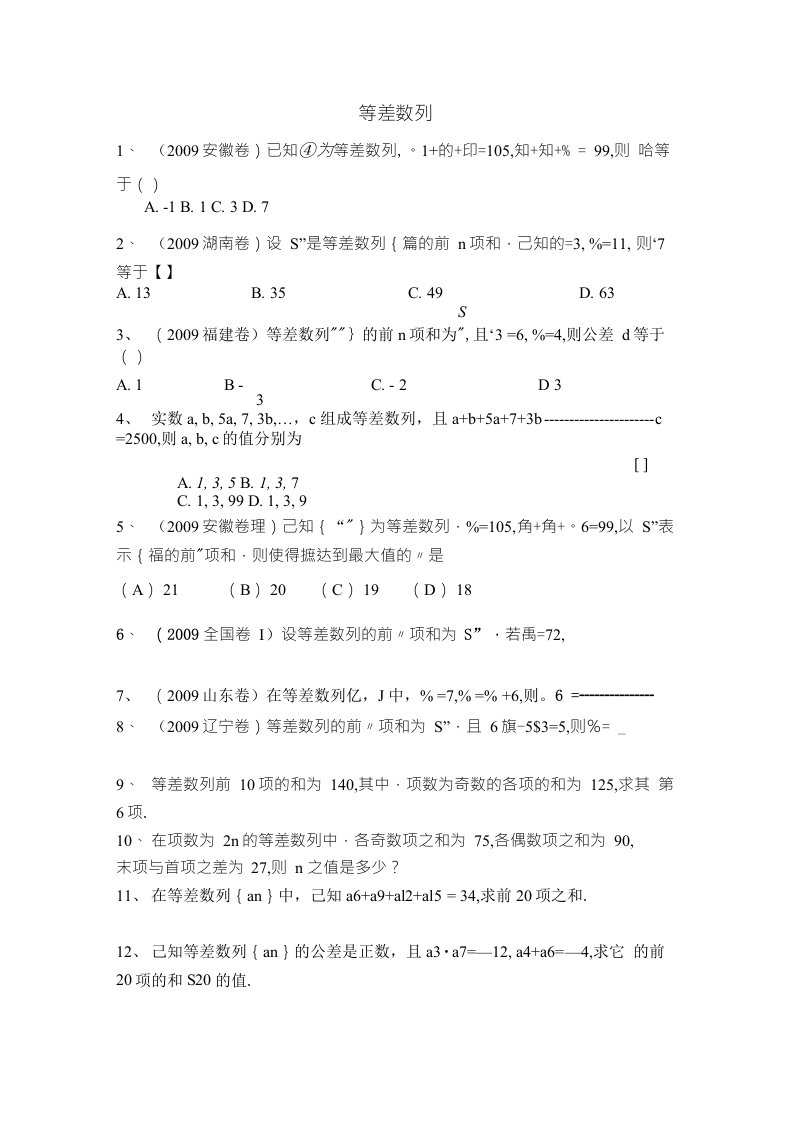 高一数学等差数列习题及答案