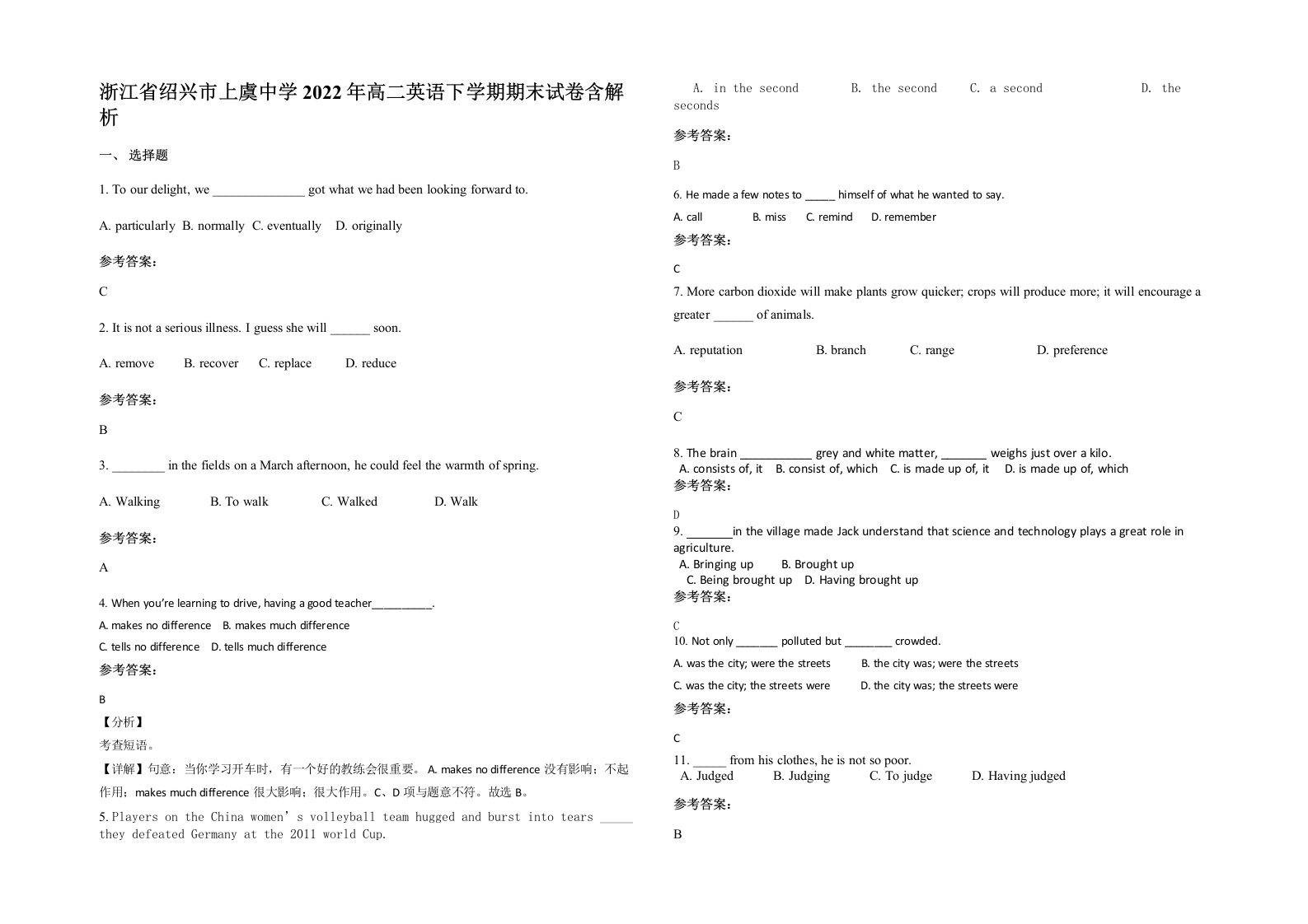 浙江省绍兴市上虞中学2022年高二英语下学期期末试卷含解析