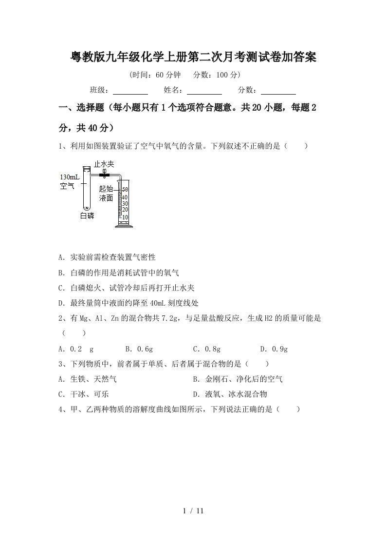 粤教版九年级化学上册第二次月考测试卷加答案