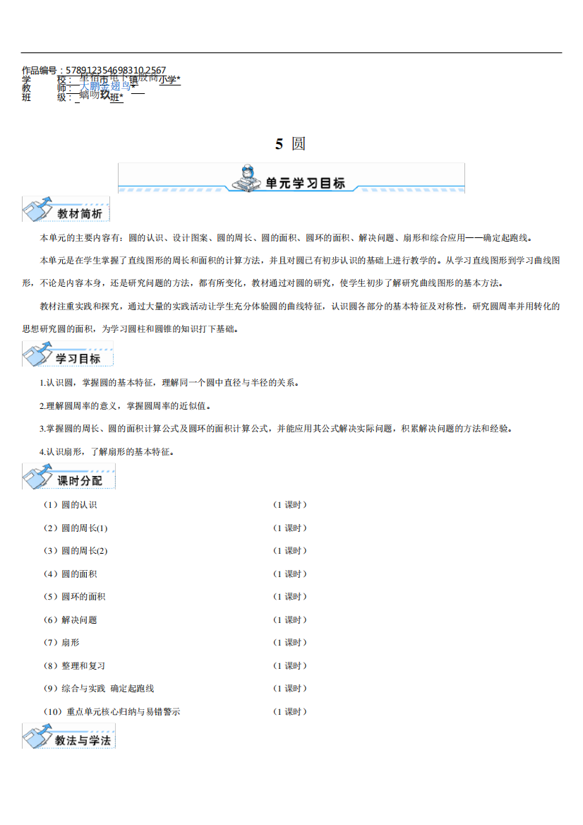 六年级数学上册5