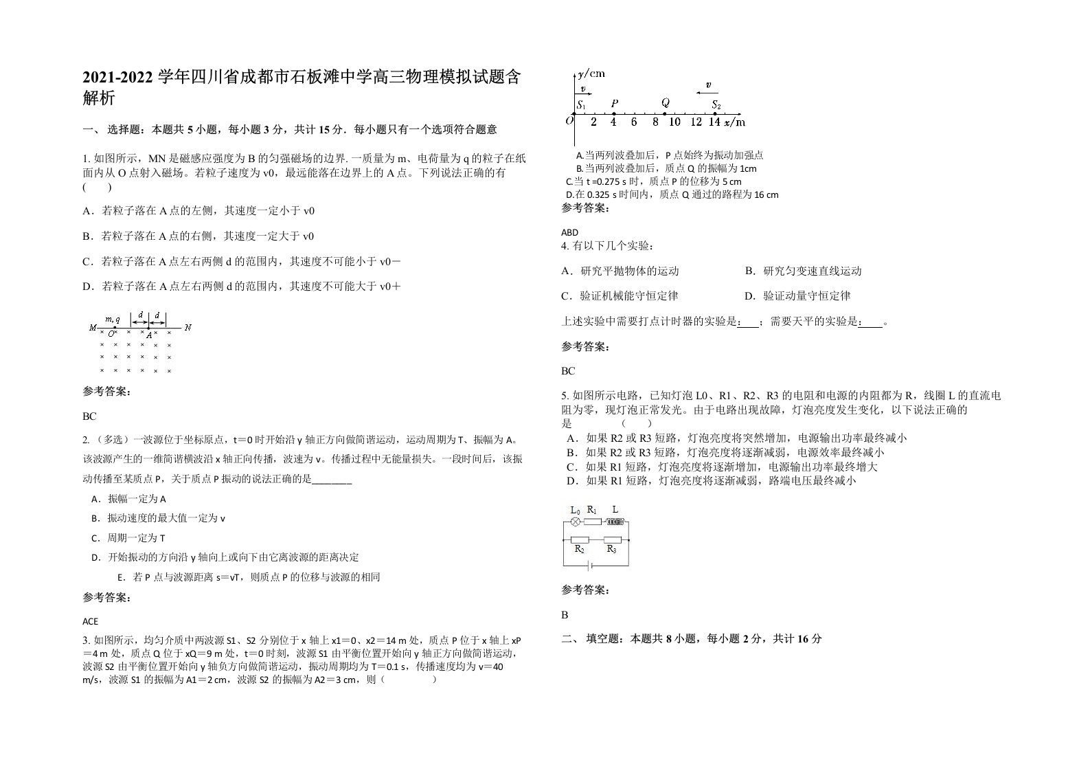 2021-2022学年四川省成都市石板滩中学高三物理模拟试题含解析