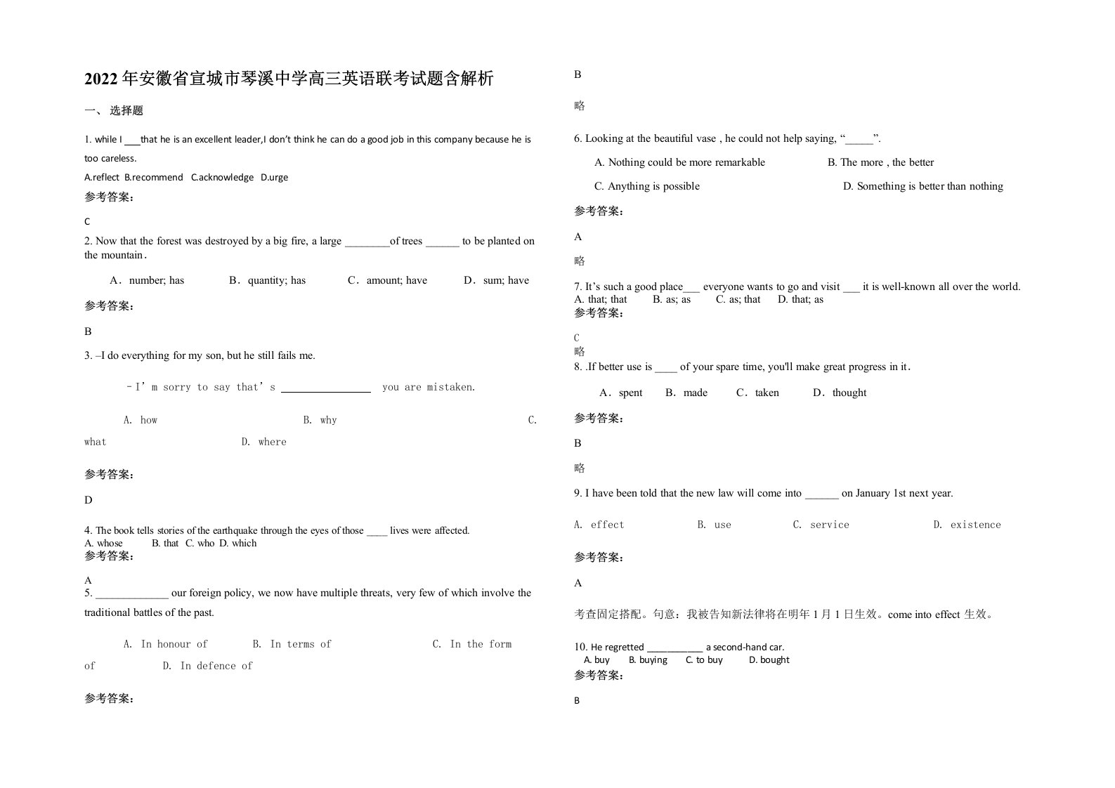 2022年安徽省宣城市琴溪中学高三英语联考试题含解析