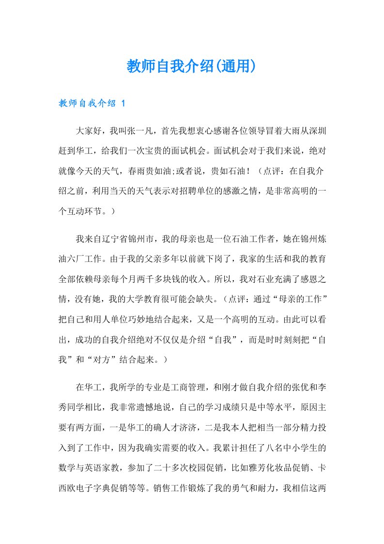 教师自我介绍(通用)