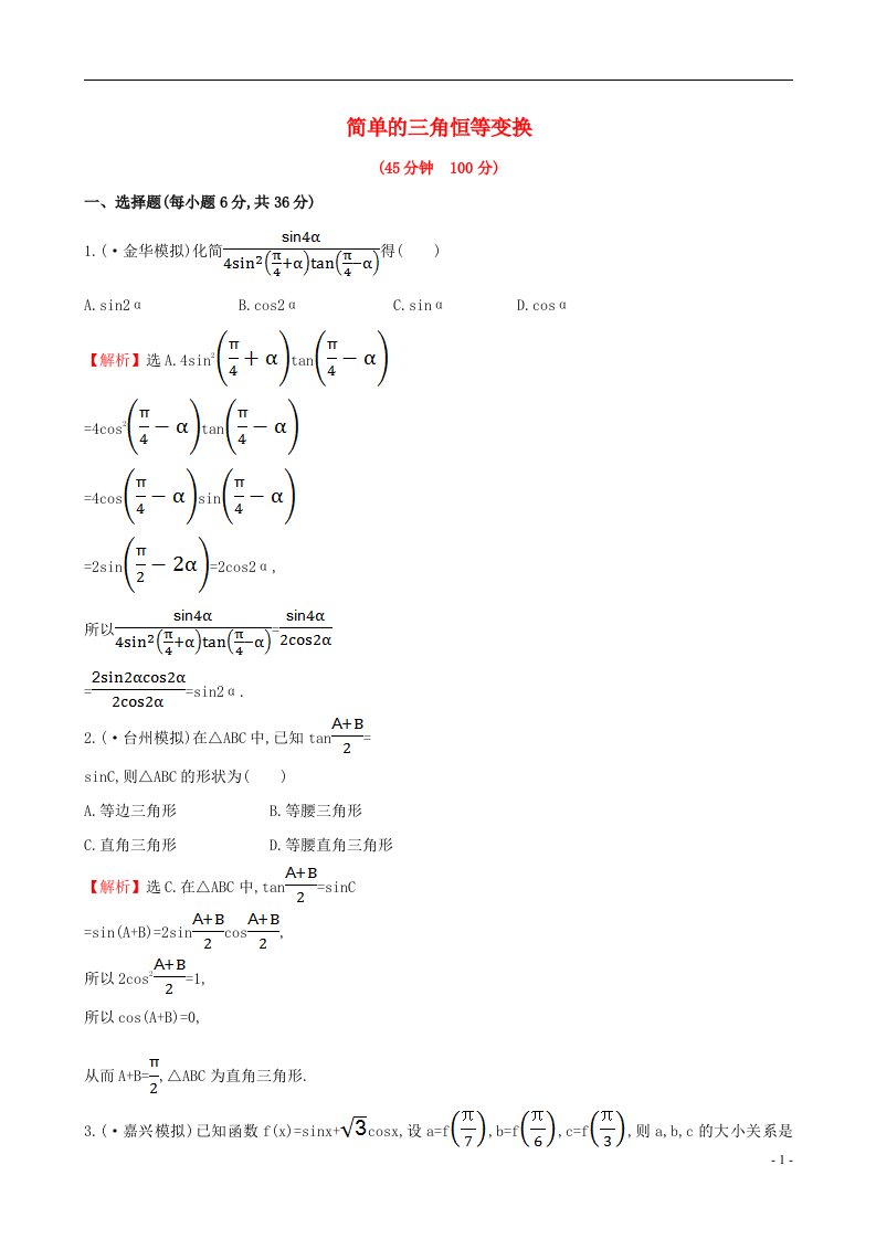 高三数学一轮复习