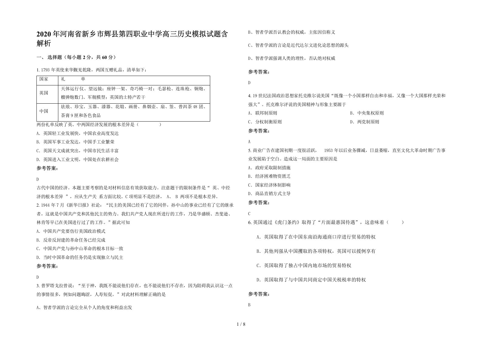 2020年河南省新乡市辉县第四职业中学高三历史模拟试题含解析