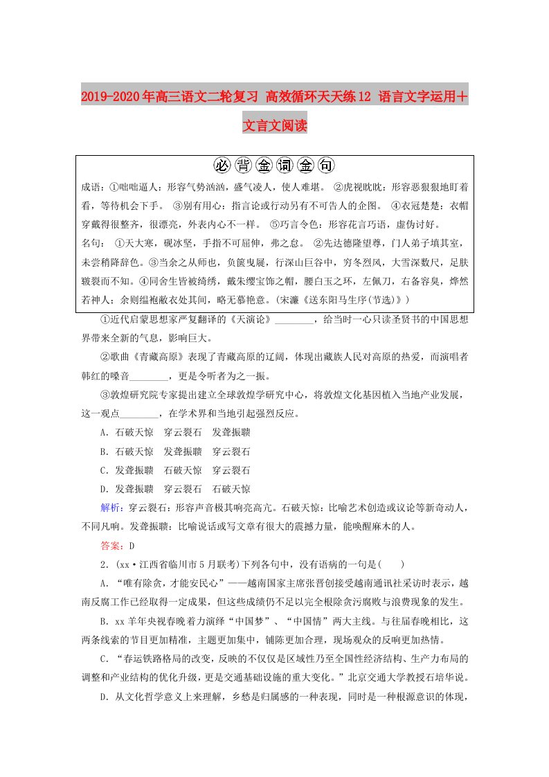 2019-2020年高三语文二轮复习