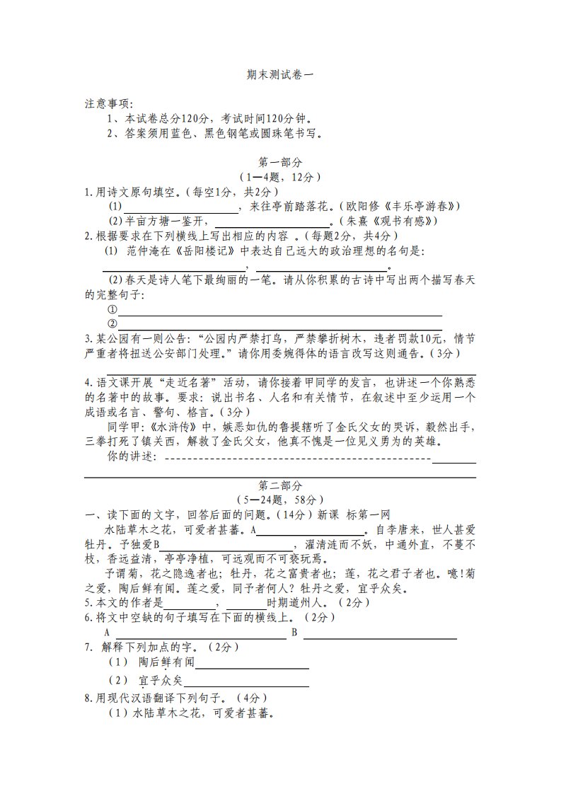 冀教版初二八年级语文下册期末测试卷及答案一