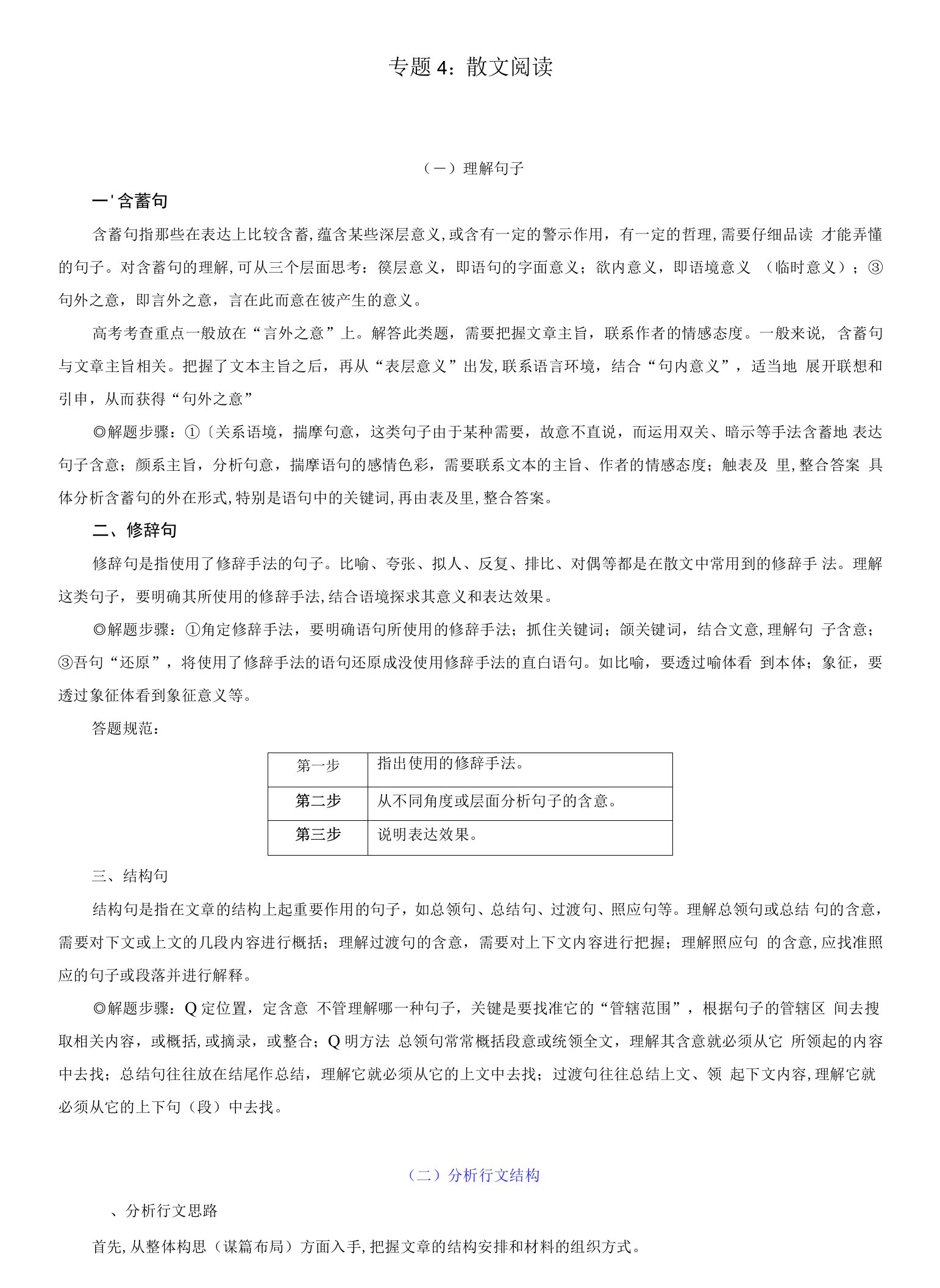 专题4：散文阅读【知识梳理】-2020-2021学年高二语文下学期期中专项复习（统编版）-教案课件-部编高中语文选择性必修下册