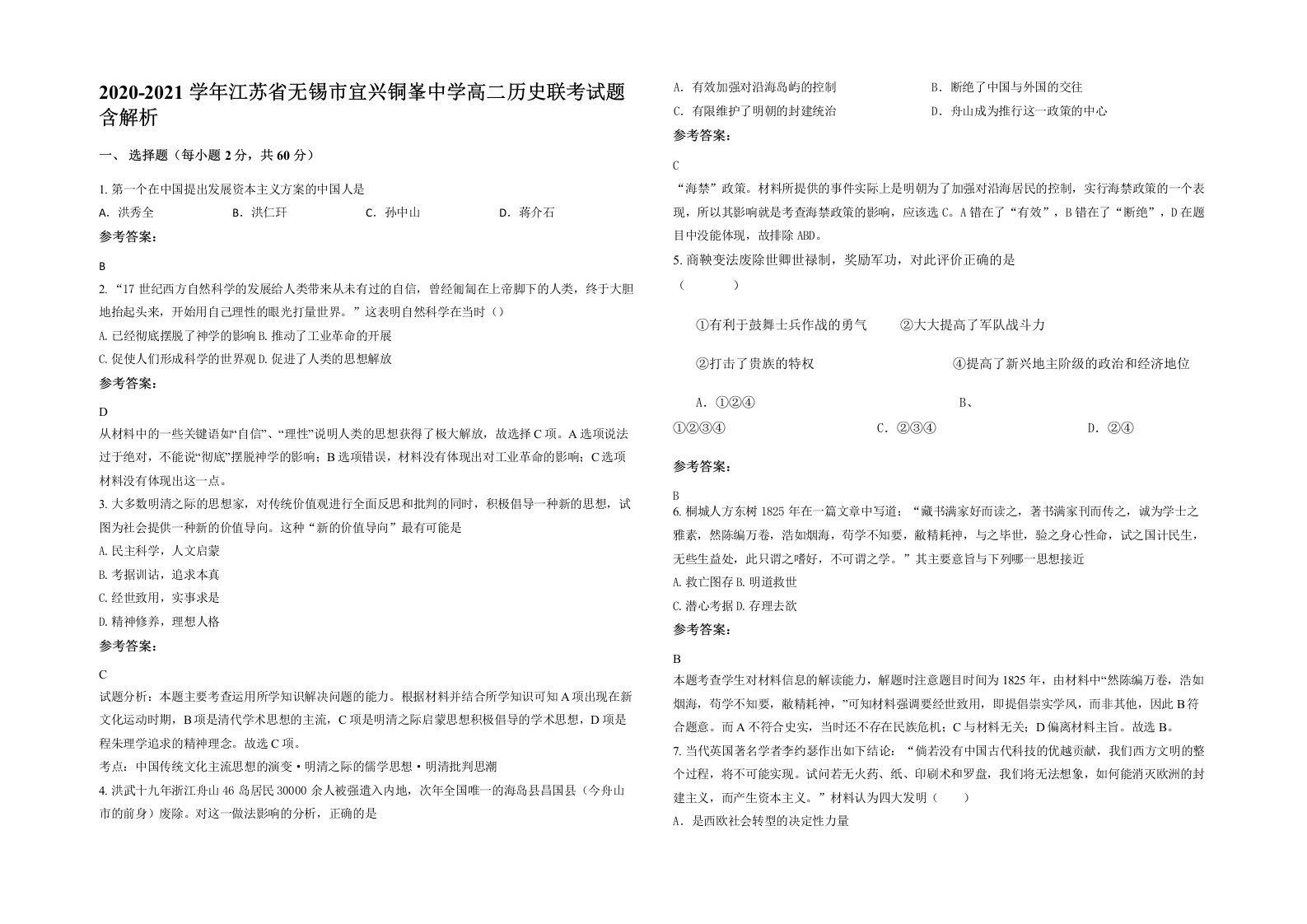 2020-2021学年江苏省无锡市宜兴铜峯中学高二历史联考试题含解析