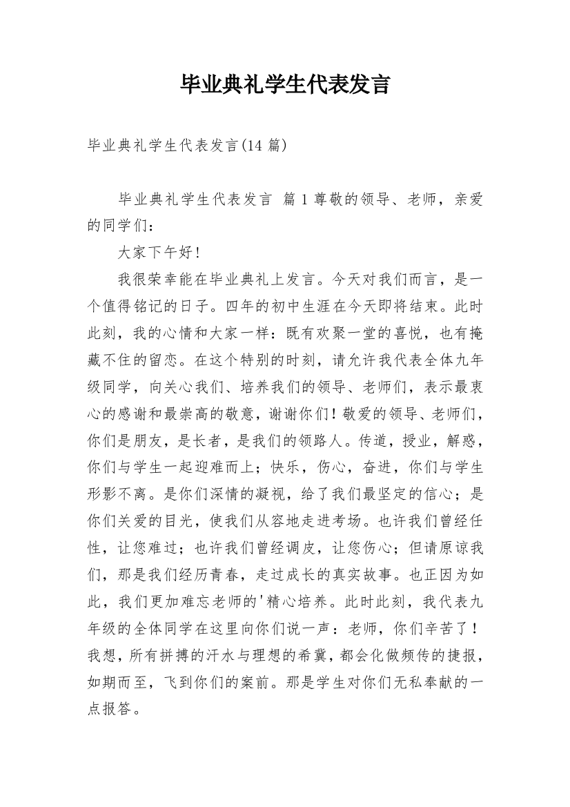 毕业典礼学生代表发言_10