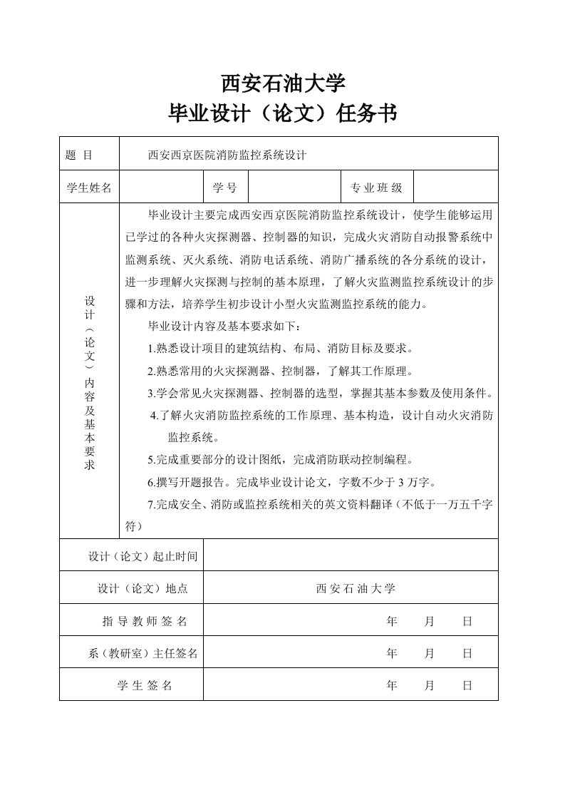 西安西京医院消防监控系统设计