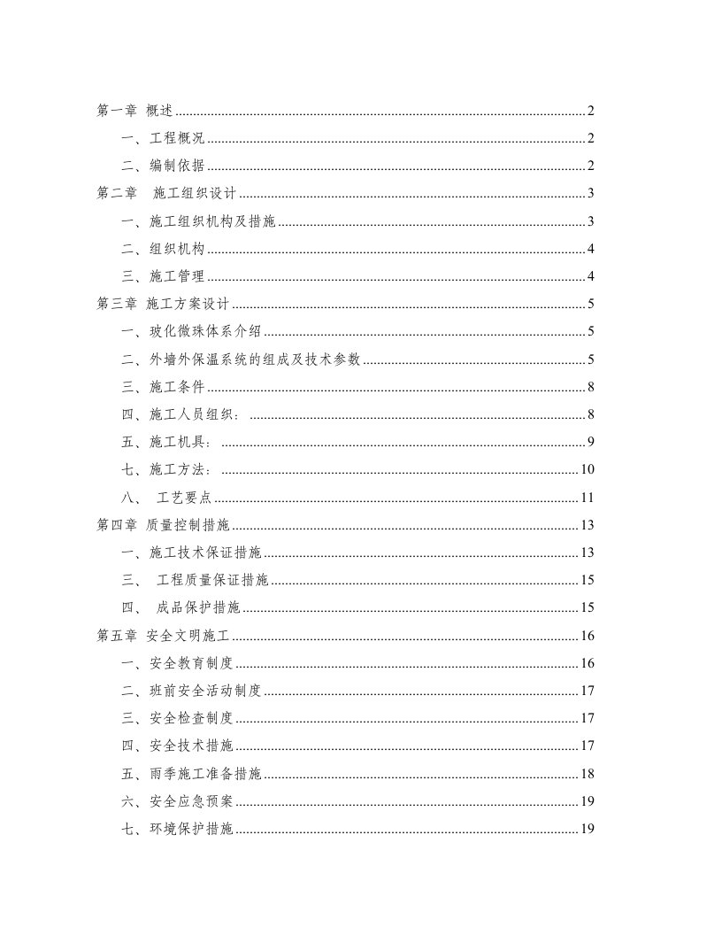 中空玻化微珠外墙保温钢丝网施工方案