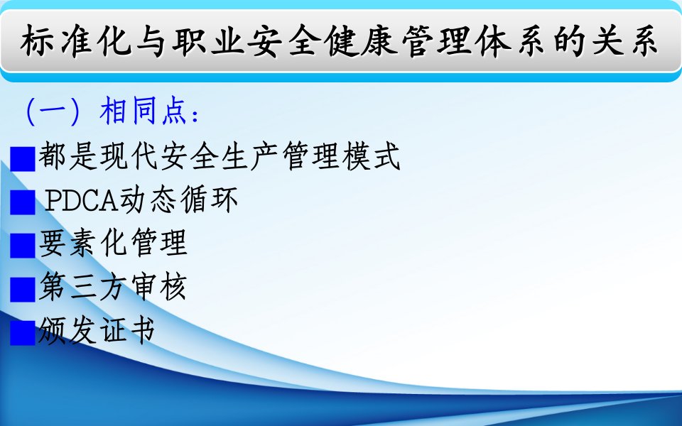 精选机械制造企业安全生产标准化基本规范