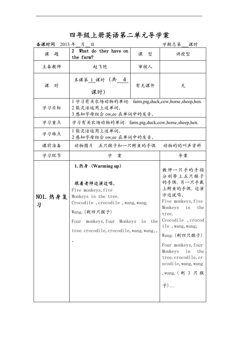 陕旅版(三起点)四年级上册英语教案