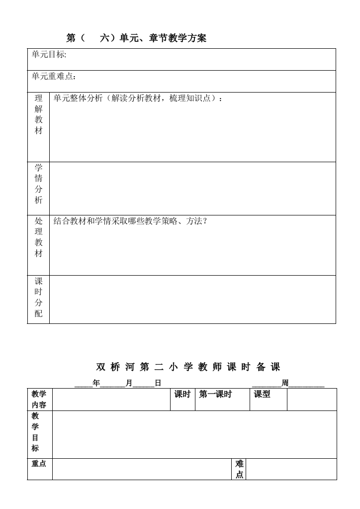 五年级下册语文第八单元