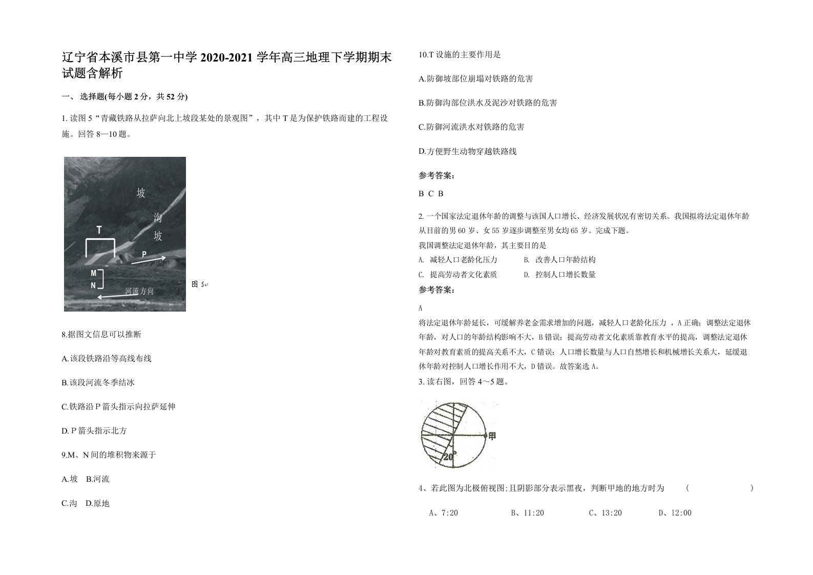 辽宁省本溪市县第一中学2020-2021学年高三地理下学期期末试题含解析