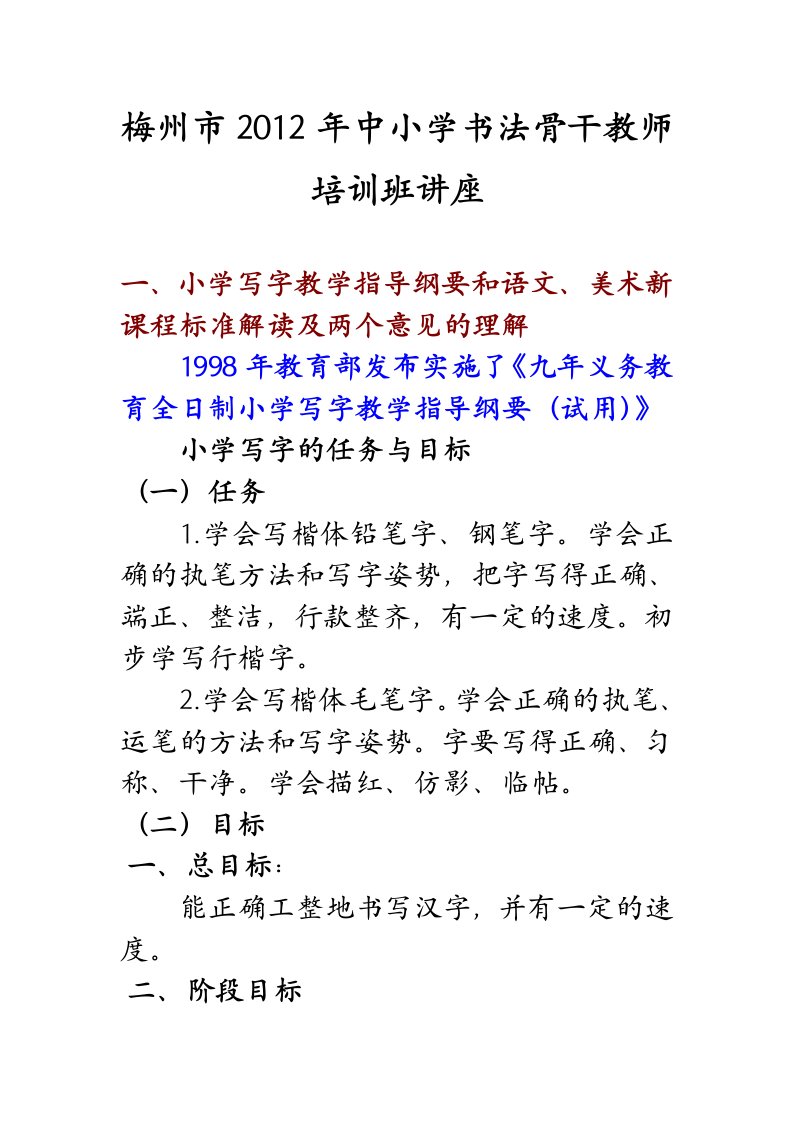 中小学书法骨干教师培训班