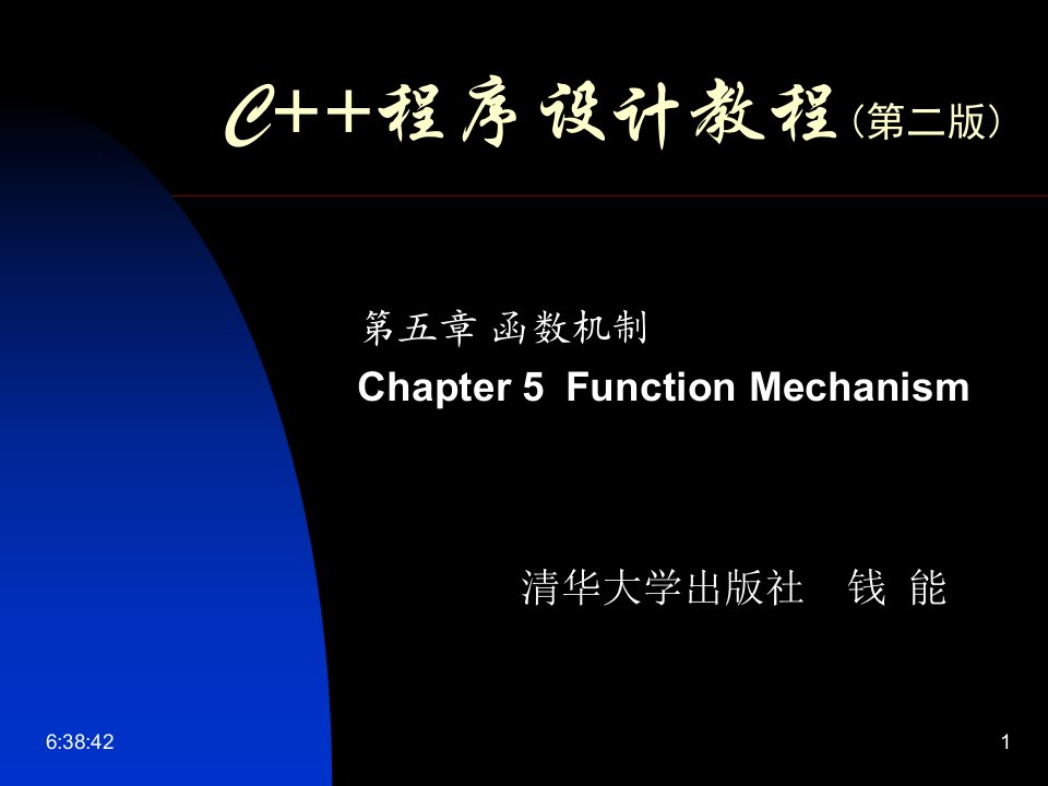 C++程序设计教程5