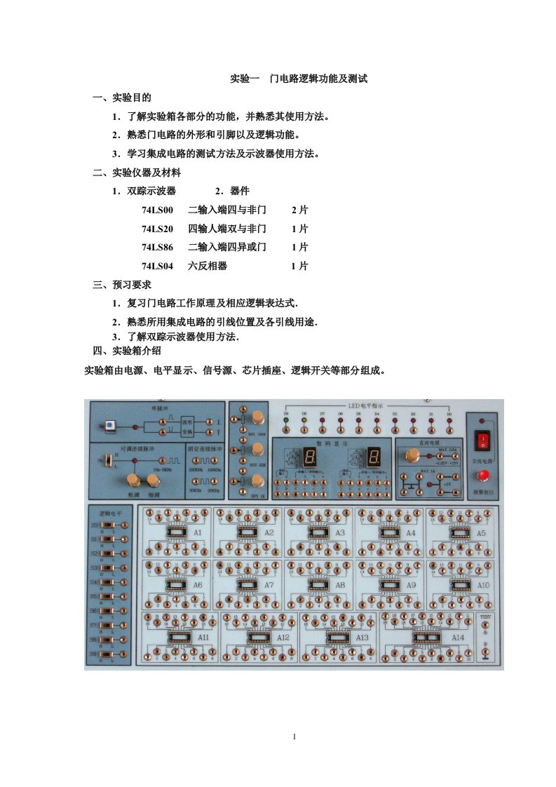 数字电路7大基础实验