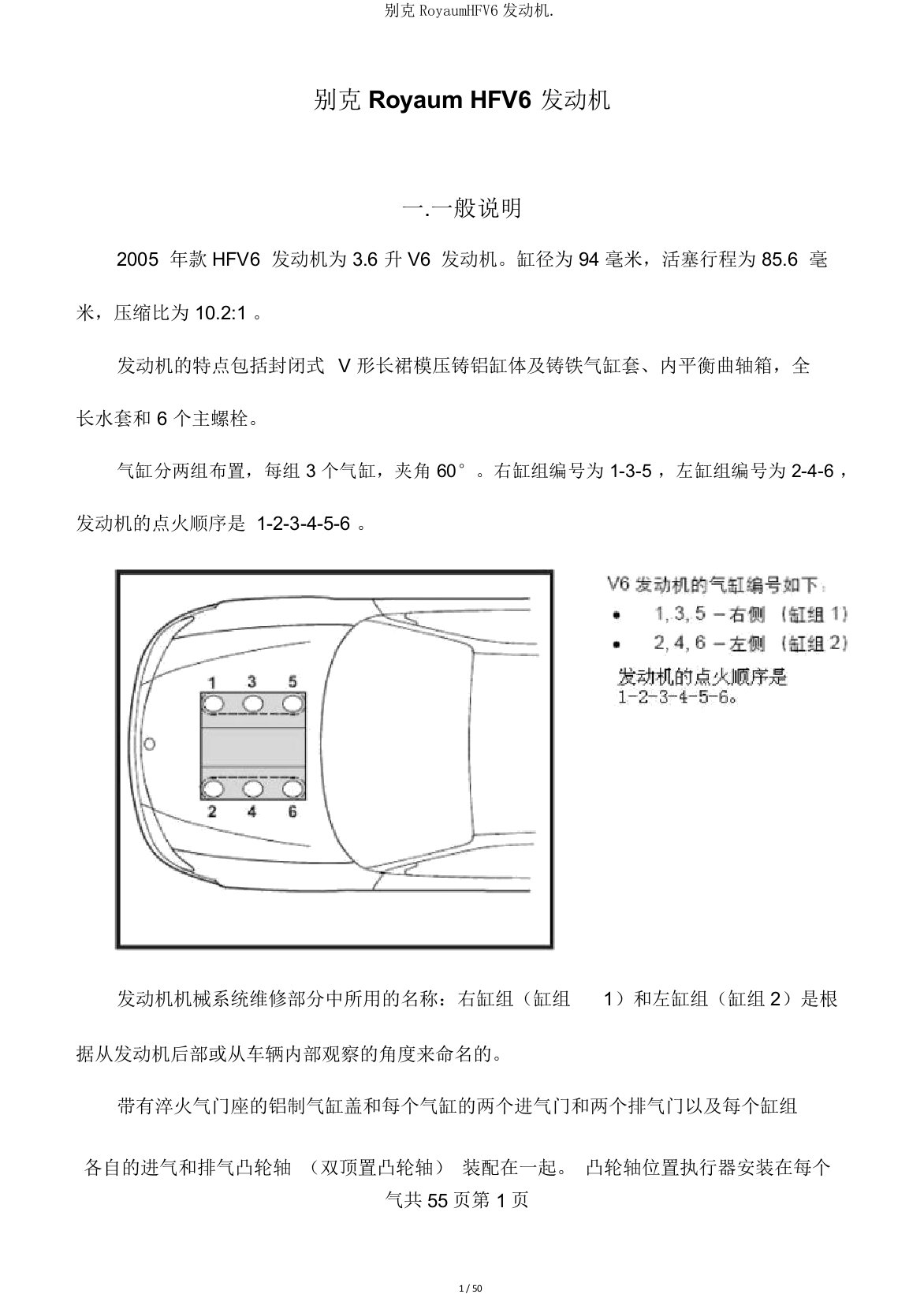 别克RoyaumHFV6发动机