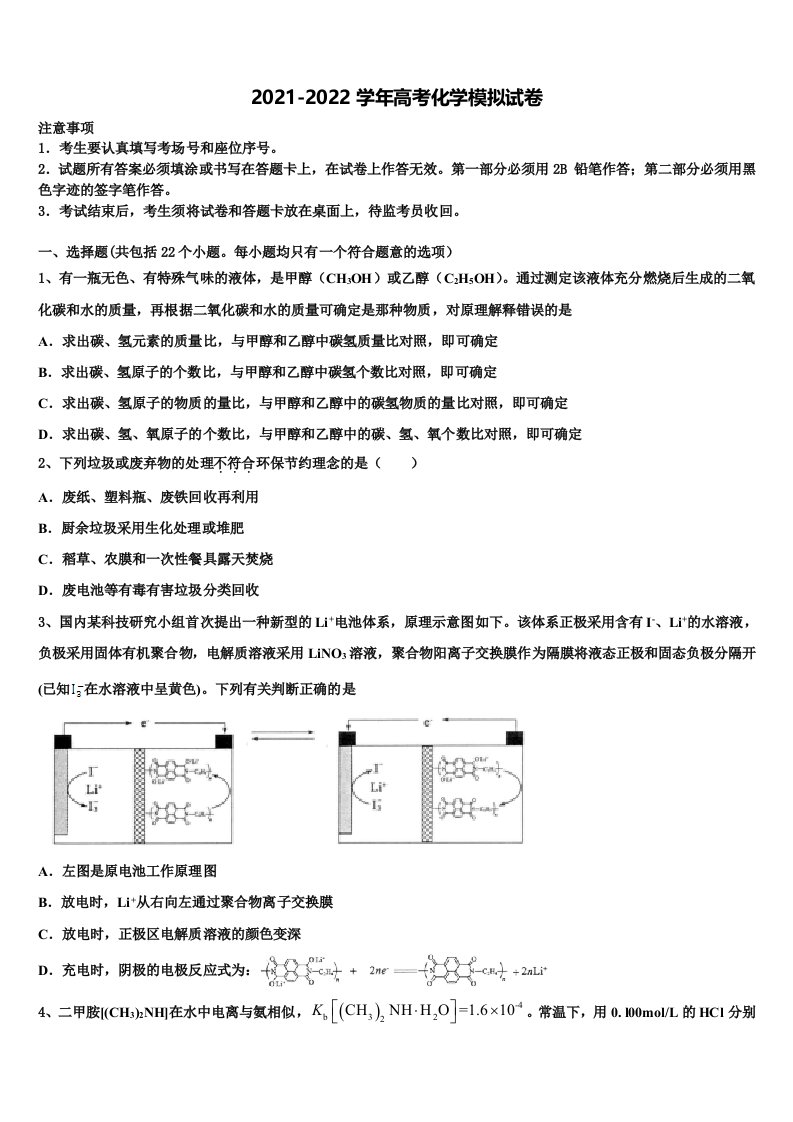 四川省剑门关高级中学2022年高三下第一次测试化学试题含解析