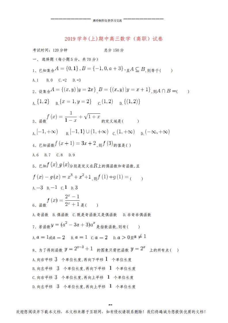 高三数学上学期期中试题(高职)