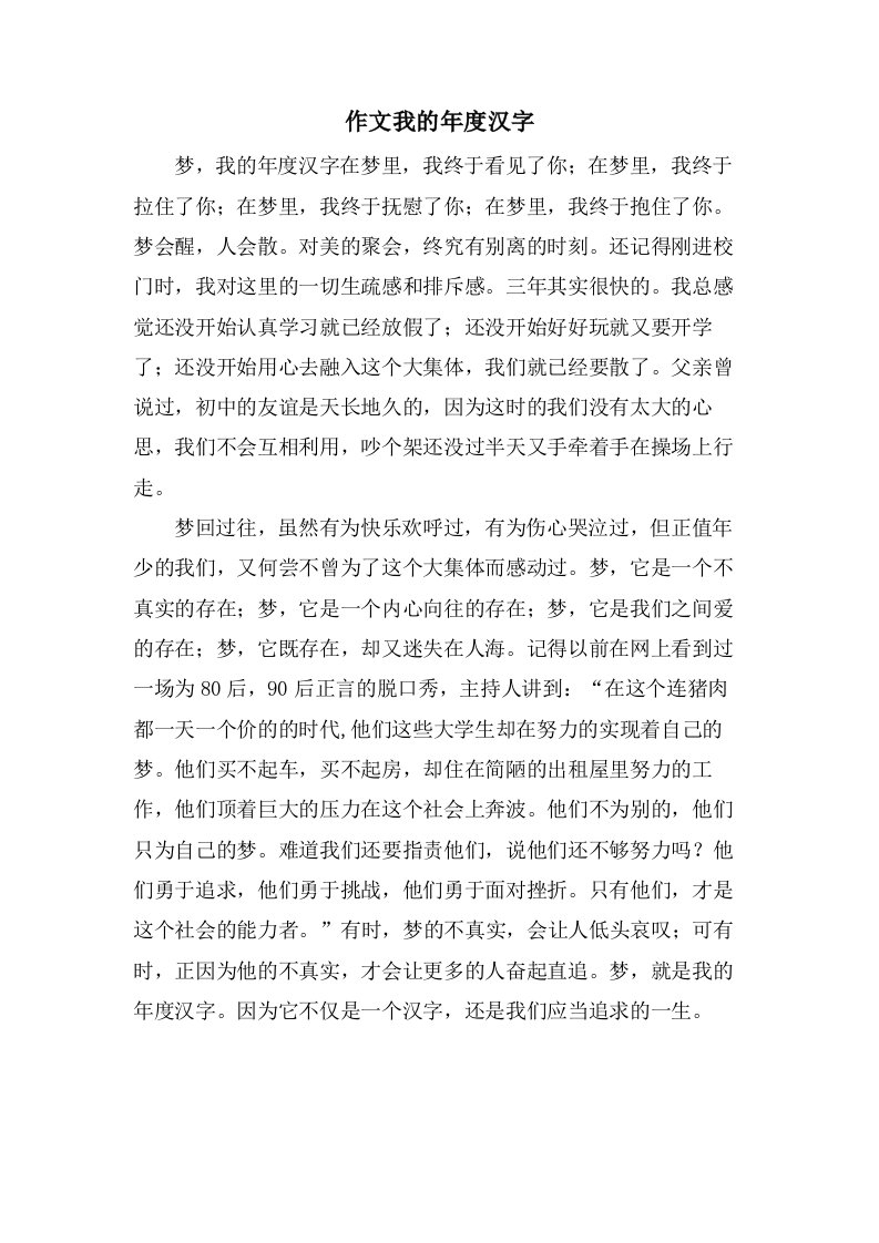 作文我的年度汉字