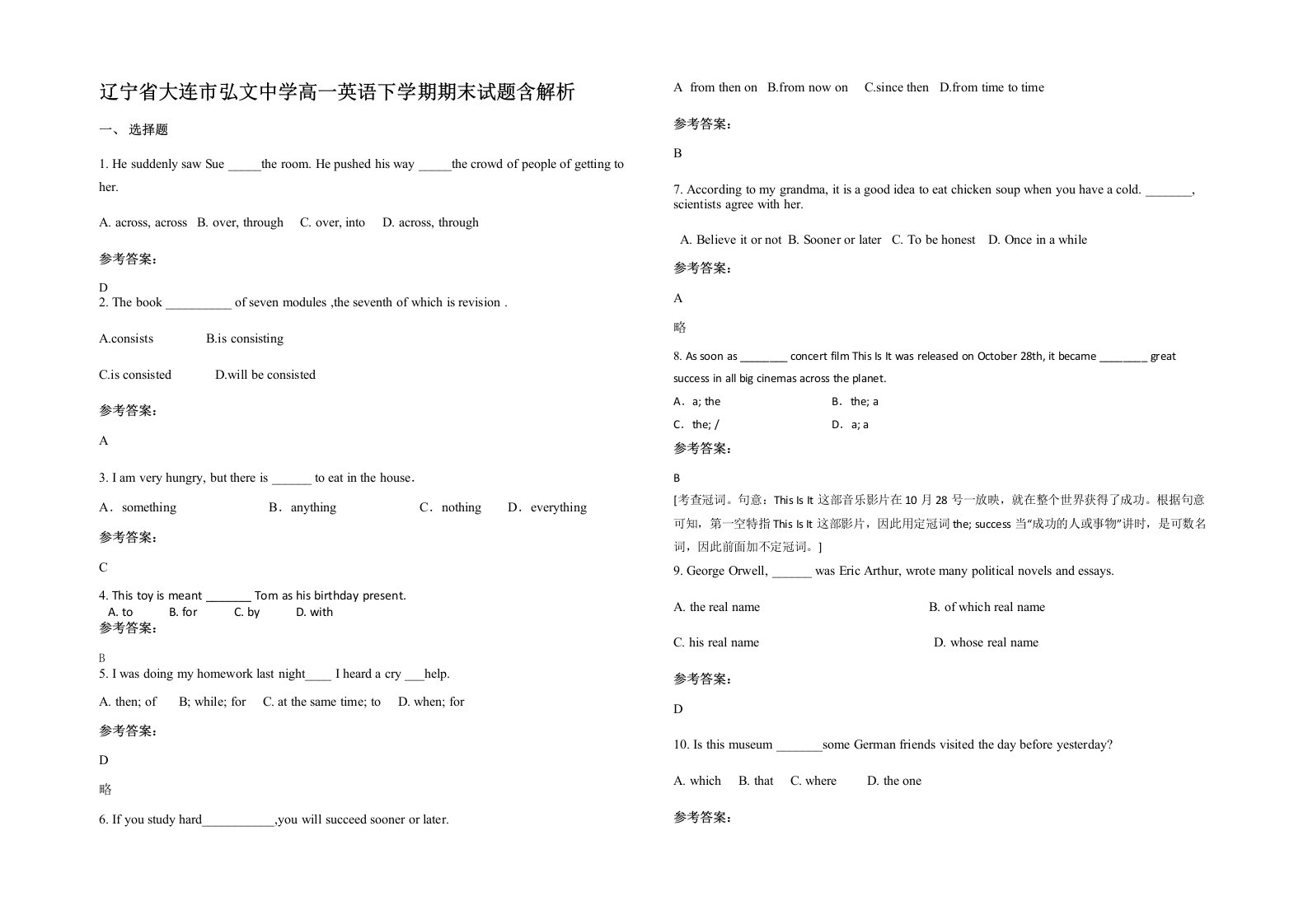 辽宁省大连市弘文中学高一英语下学期期末试题含解析