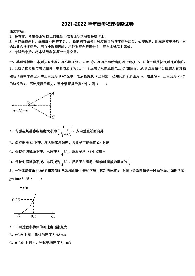 福州第三中学2021-2022学年高三第三次模拟考试物理试卷含解析