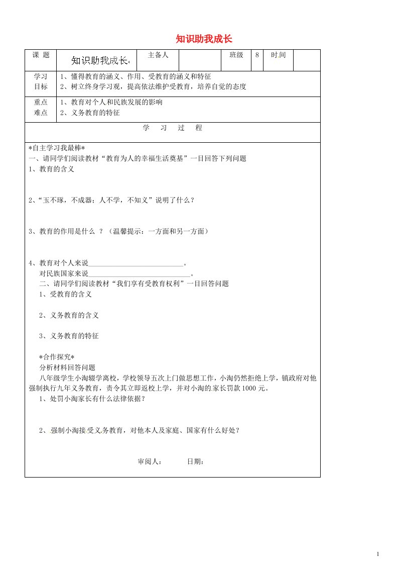 吉林省磐石市松山中学八年级政治下册《第三单元