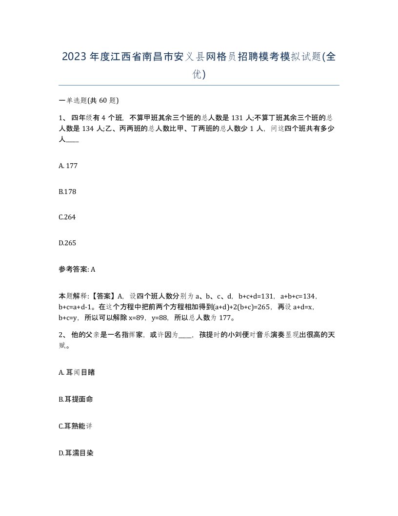 2023年度江西省南昌市安义县网格员招聘模考模拟试题全优