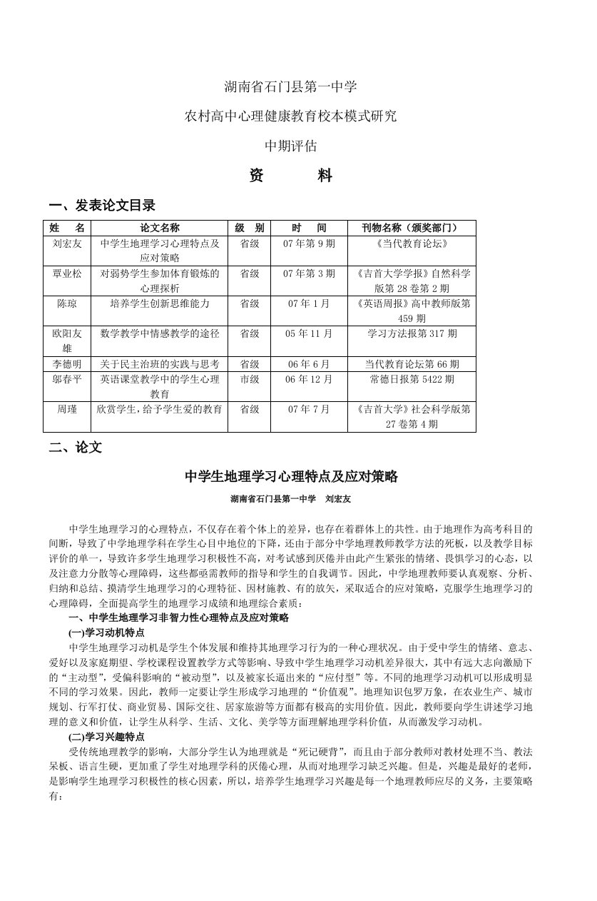 中学生地理学习心理特点及应对策略