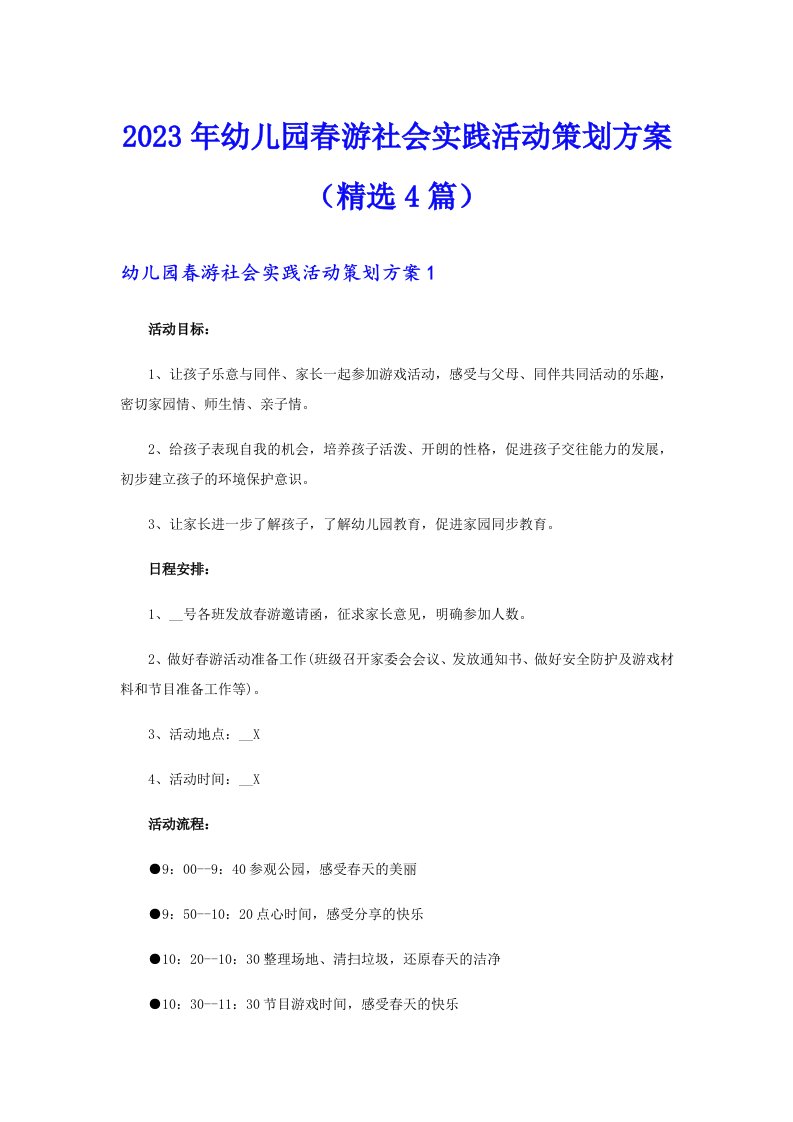 2023年幼儿园春游社会实践活动策划方案（精选4篇）