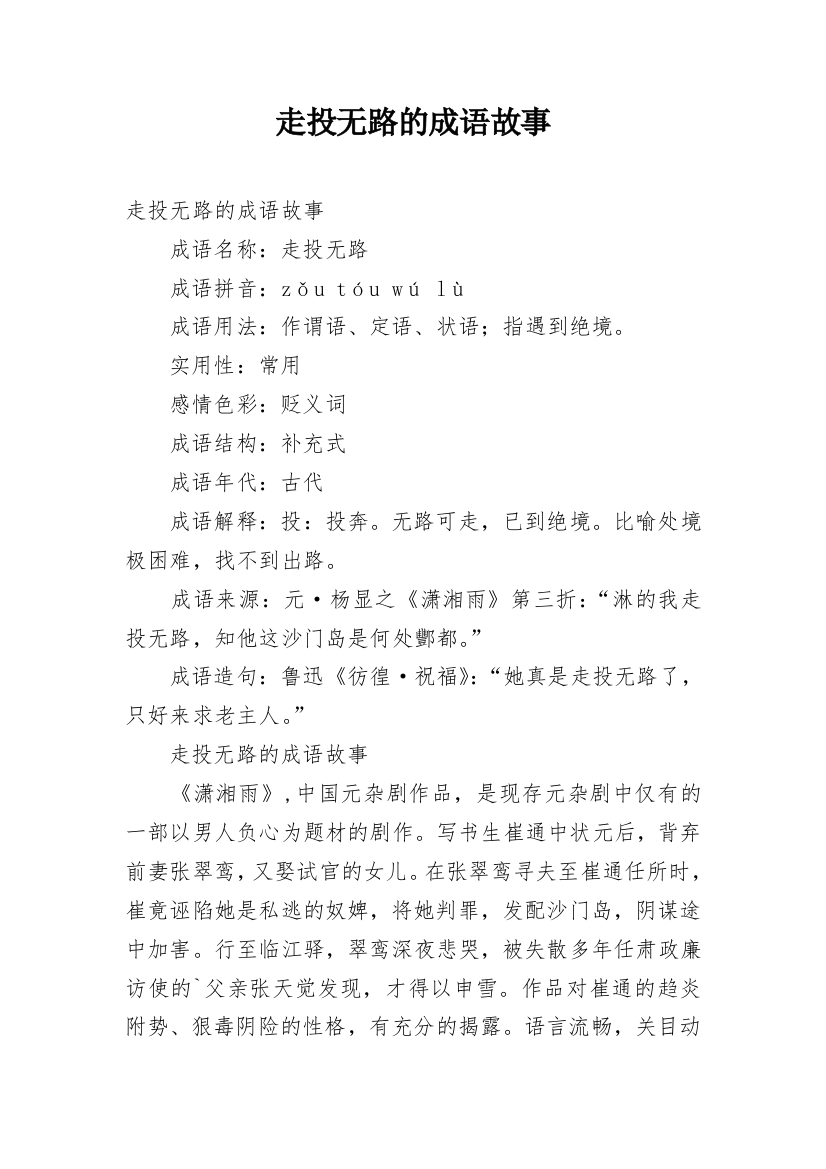 走投无路的成语故事