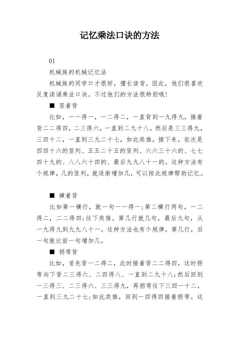 记忆乘法口诀的方法