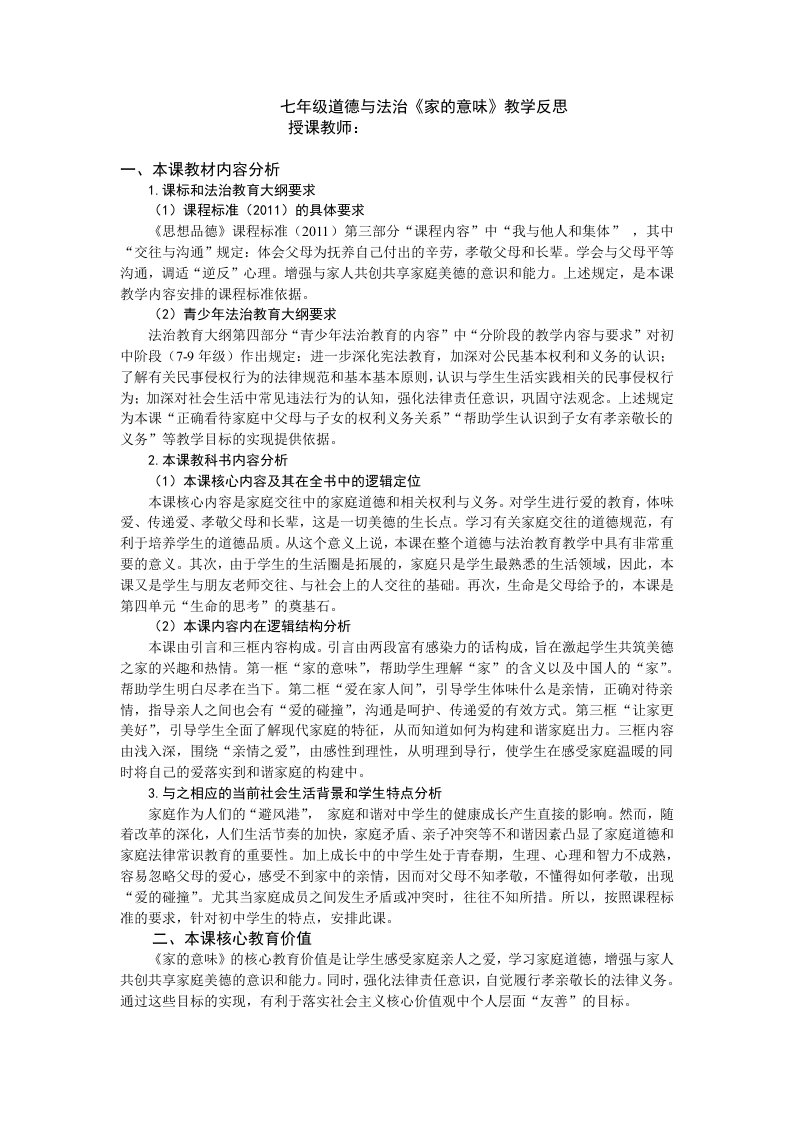 家的意味教学反思