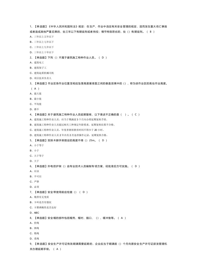 普通脚手架工(建筑特殊工种)模拟考试试卷第350份含解析