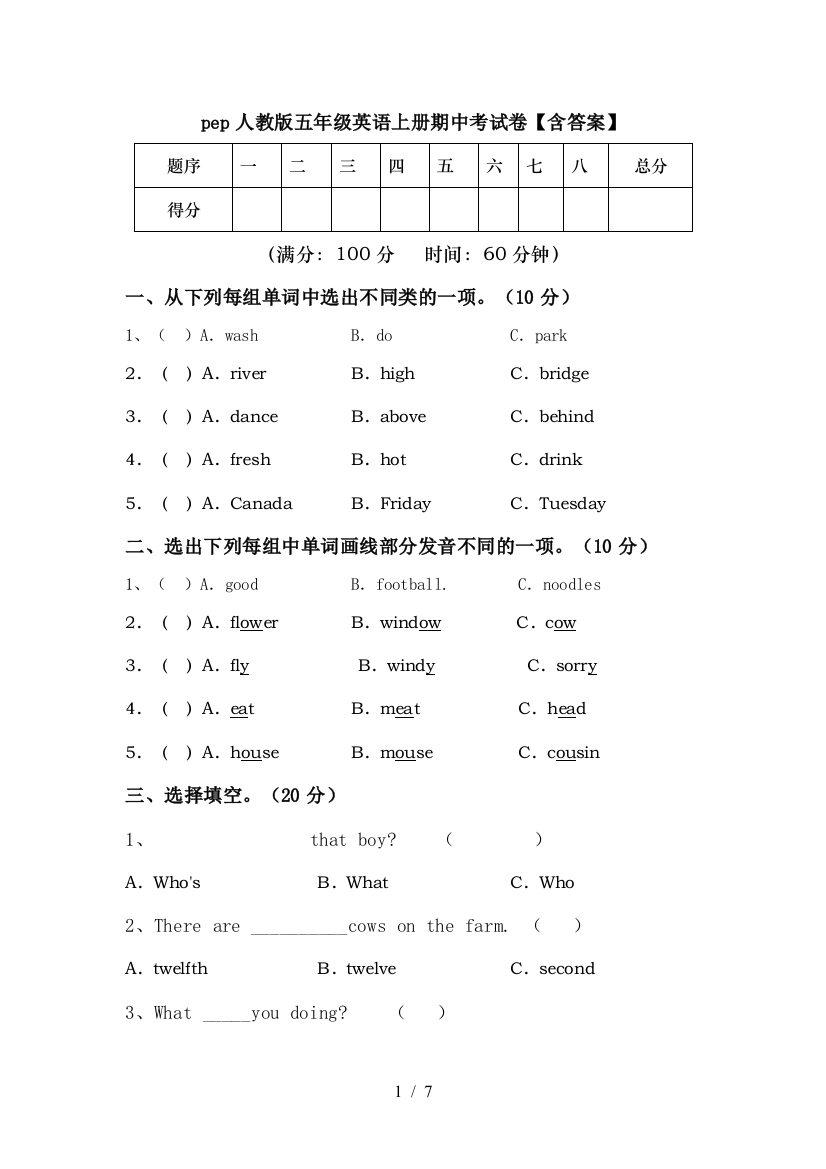 pep人教版五年级英语上册期中考试卷【含答案】