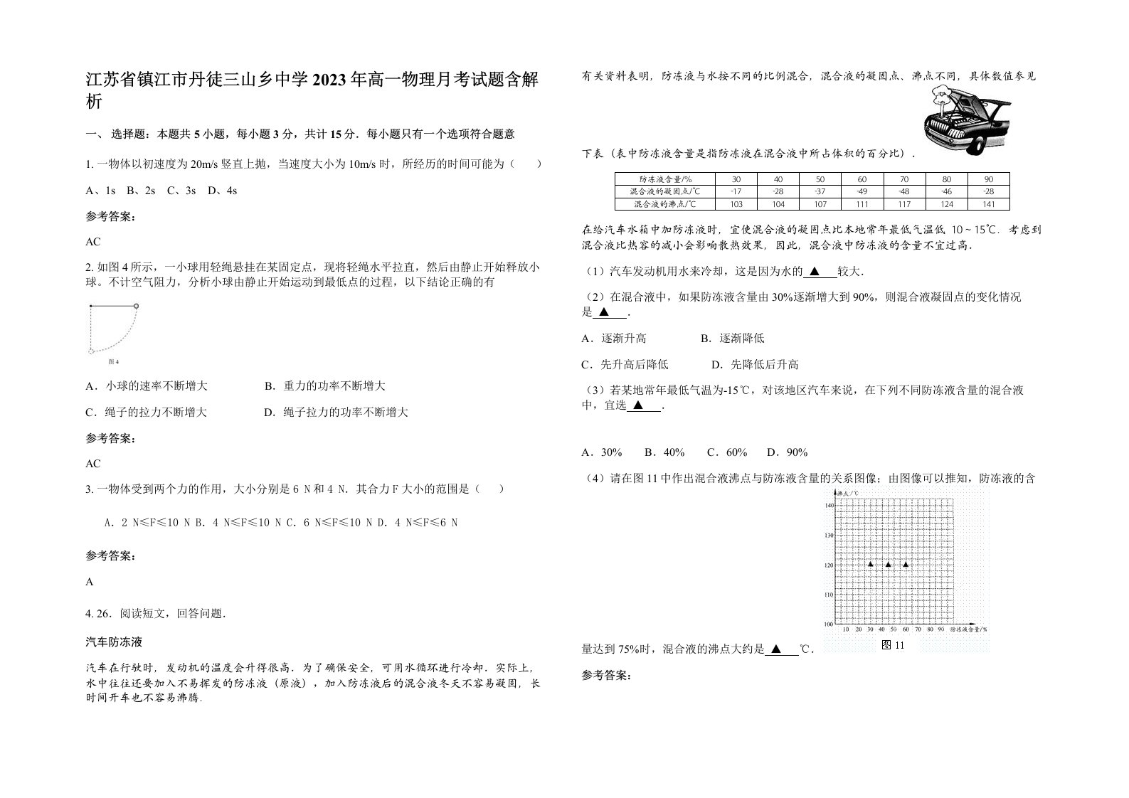 江苏省镇江市丹徒三山乡中学2023年高一物理月考试题含解析