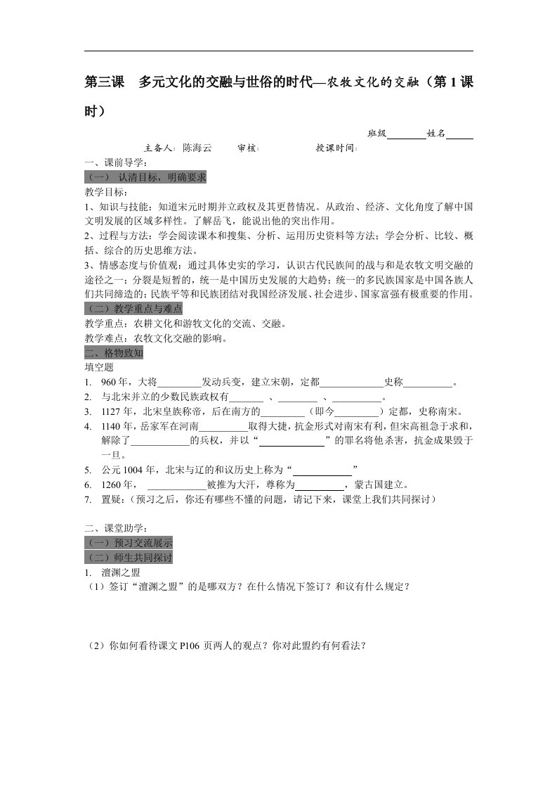 人教版历史与社会八上《多元文化的交融与世俗的时代》word学案