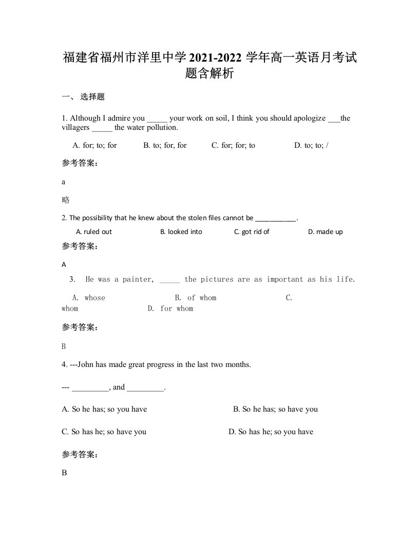 福建省福州市洋里中学2021-2022学年高一英语月考试题含解析