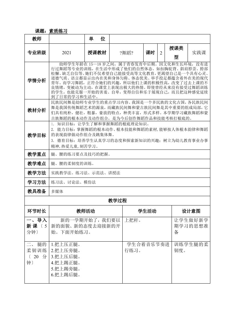 秋学前教育专业舞蹈教案